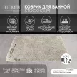 Коврик для ванной FLUMEN DESIGN Stockholm 60х90 см светло-серый