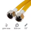 Подводка для газа ПВХ 1/2" ВР-ВР 500 см СТМ