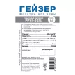 Картридж SL10 5 мкм полипропиленовый ГЕЙЗЕР PPY+Ag для холодной воды