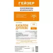 Картридж SL10 5 мкм обезжелезивающий ГЕЙЗЕР Каталон дуплекс для холодной и горячей воды