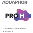 Комплект картриджей для фильтра АКВАФОР Кристалл ECO H Pro для жесткой воды
