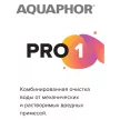 Комплект картриджей для фильтра Морион 102S Pro АКВАФОР (Pro1-Pro2-ProBMg)