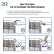 Комплект RTP для подключения радиатора 25х3/4" прямой белый