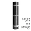 Наплавляемая гидроизоляция ТЕХНОНИКОЛЬ Гидроизол ХПП нижний слой 3 кг/м2 9 м2