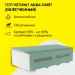 Гипсокартон влагостойкий 9,5 мм 2500х1200 мм Аква Лайт Vetonit
