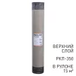 Рубероид РКП-350 15 м2