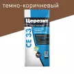 Цементная затирка 1-6 мм 58 тёмно-коричневая 2 кг Церезит CE 33