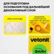Полимерная шпаклевка 20 кг Vetonit Fine
