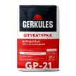 Цементная штукатурка 25 кг GP-21 GERKULES