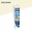 Силиконовая затирка 280 мл 40 жасмин Церезит CS 25