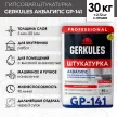 Гипсовая штукатурка 30 кг GERKULES АКВАГИПС GP-141