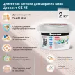 Цементная затирка для широких швов 5-40 мм 58 темно-коричневая 2 кг Церезит CE 43