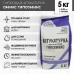 Гипсовая штукатурка 5 кг ОМИКС Гипосомикс