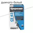 Цементная затирка для широких швов 5-40 мм 02 дымчато-белая 25 кг Церезит CE 43