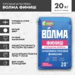 Гипсовая шпаклевка 20 кг ВОЛМА Финиш