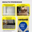Наливной пол Vetonit Фаст 4000 3-80 мм 20 кг