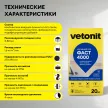 Наливной пол Vetonit Фаст 4000 3-80 мм 20 кг