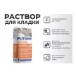 Кладочная смесь термостойкая PLITONIT Суперкамин ТермоКладка 20 кг