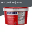 Цементная затирка 0,5-13 мм мокрый асфальт 2 кг PLITONIT Colorit Premium