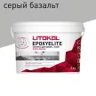 Эпоксидная затирка 1-15 мм E.05 серый базальт 2 кг LITOKOL Эпоксиэлит