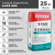 Стяжка для пола Ilmax 5150 10-100 мм 25 кг