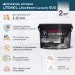 Цементная затирка 1-10 мм ЛЛЕ.245 горький шоколад 2 кг LITOKOL Литохром Лакшери ЭВО