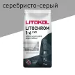 Цементная затирка 1-6 мм ЛЕ.105 серебристо-серая 2 кг LITOKOL Литохром EVO