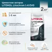 Цементная затирка 1-6 мм ЛЕ.125 дымчатый серый 2 кг LITOKOL Литохром EVO