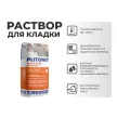 Кладочная смесь термостойкая PLITONIT Суперкамин Огнеупор 20 кг