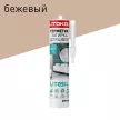 Силиконовая затирка бежевая 280 мл LITOKOL Литосил