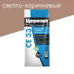 Цементная затирка 1-6 мм 55 светло-коричневая 2 кг Церезит CE 33