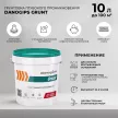 Грунтовка глубокого проникновения danogips Grunt 10 л