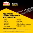 Клей универсальный  750 мл Момент-88 Особопрочный