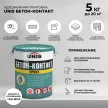 Грунтовка адгезионная 5 кг Бетон-контакт P-20 UNIS