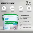 Грунтовка адгезионная КНАУФ Betogrund 5 кг