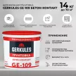 Грунтовка адгезионная GERKULES GE-109 Бетон-контакт 14 кг