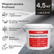 Жидкая резина Profimast 4,5 кг