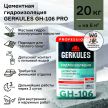 Гидроизоляция полимерцементная GERKULES GH-106 PRO W6 20 кг