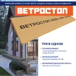 МДВП-плита ветрозащитная Ветростоп шип-паз 2500x600x25 мм