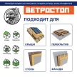 МДВП-плита ветрозащитная Ветростоп шип-паз 2500x600x25 мм