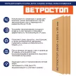 МДВП-плита ветрозащитная Ветростоп шип-паз 2500x600x25 мм