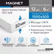 Пенополистирол ППС-16Ф 50 мм 1000x500 мм