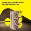 Утеплитель на стекловолокне 50 мм 1000х610 мм 6,1 м2 Vetonit Теплые Стены Стронг
