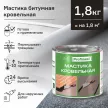 Мастика битумная Profimast Кровельная 2 л/1,8 кг