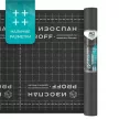 Мембрана гидро-ветрозащитная Изоспан AQ Proff усиленная 185 г/м2 70 м2