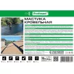 Мастика битумная Profimast Кровельная 21,5 л/18 кг