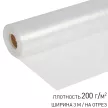 Пленка полиэтиленовая 200 г/м2 1 сорт ширина 3 м на отрез