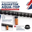 Лоток водоотводный DN90 90 мм с чугунной решеткой AQUA-TOP Series X AQUASTOK