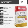 Гипсовая шпаклевка 15 кг ilmax 6410