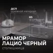 Столешница Мрамор Лацио черный 3000х600х38 мм